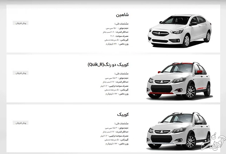 ثبت نام سایت سایپا